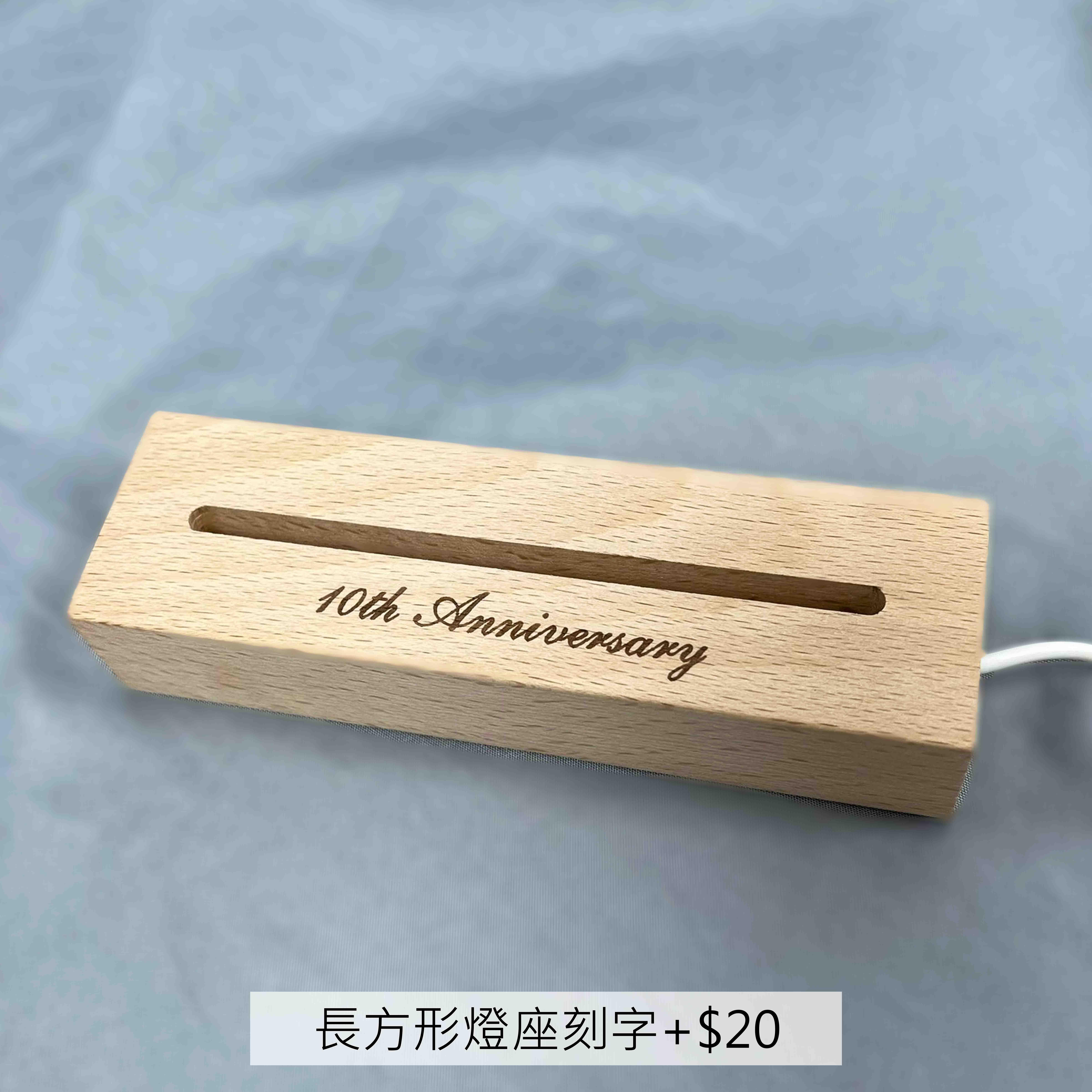 長方形燈座刻字